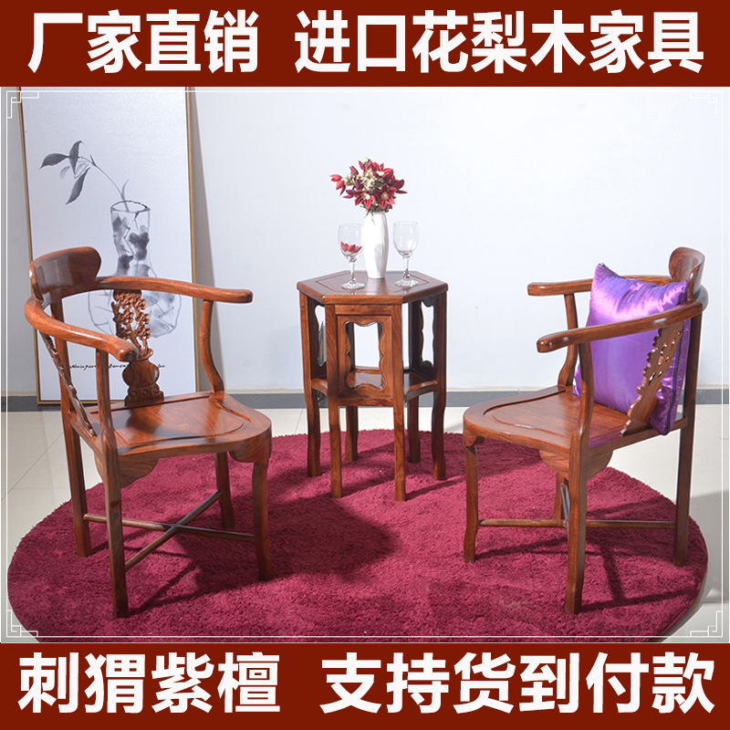 红木家具 刺猬紫檀中式三角椅 花梨木仿古圈椅 全实木桌椅休闲椅