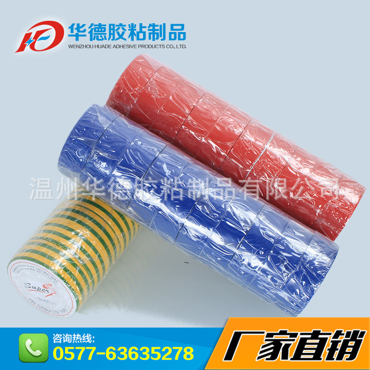 供应PVC电工胶布 绝缘胶带20米 无铅防水阻燃胶带
