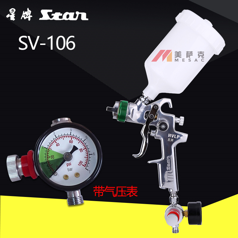台湾star星牌SV-106喷枪HVLP低压喷枪汽车环保喷漆枪汽车油漆喷枪