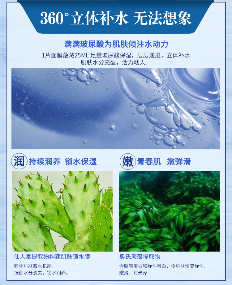 玻尿酸面膜详情-20170809-梁文珍_05