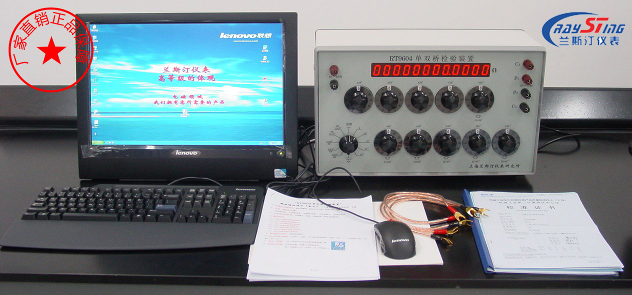 RT9604单双桥校验装置（又称直流电桥自动检定装置）