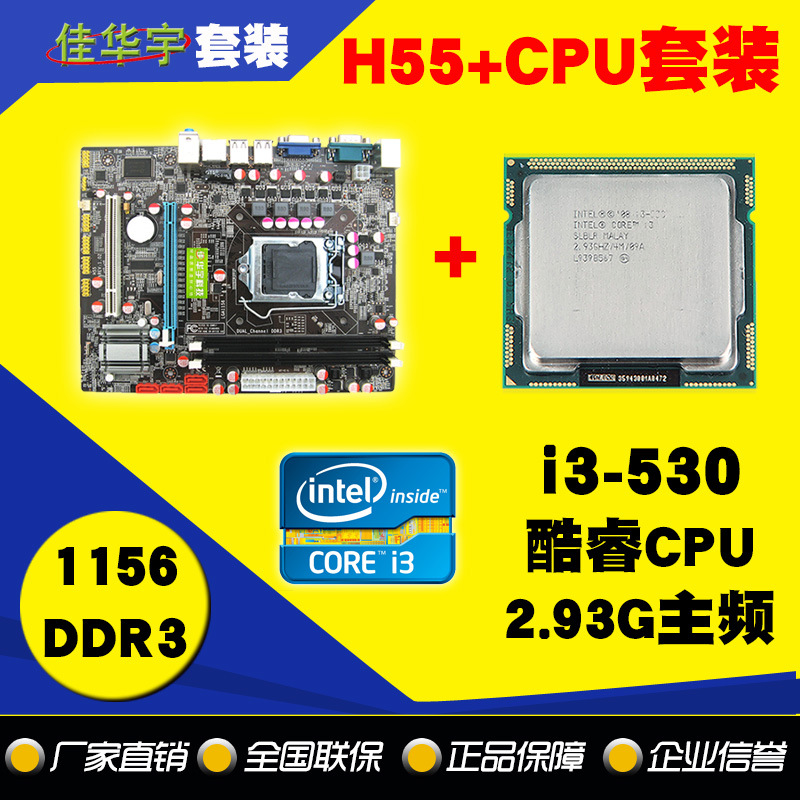 全新台式机H55电脑主板LGA1156针i3套装530双核CPU i5高清核显