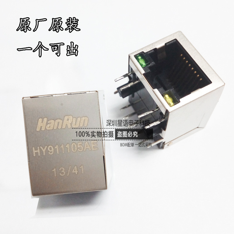全新原装 HR911105AE 工业级网络接口插座 RJ45 HanRun 现货直拍