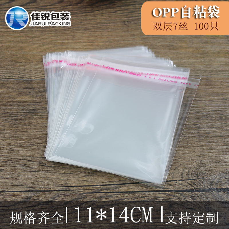 OPP自粘袋 透明包装袋 11*14CM 双层7丝 正方形包装袋批发 100只