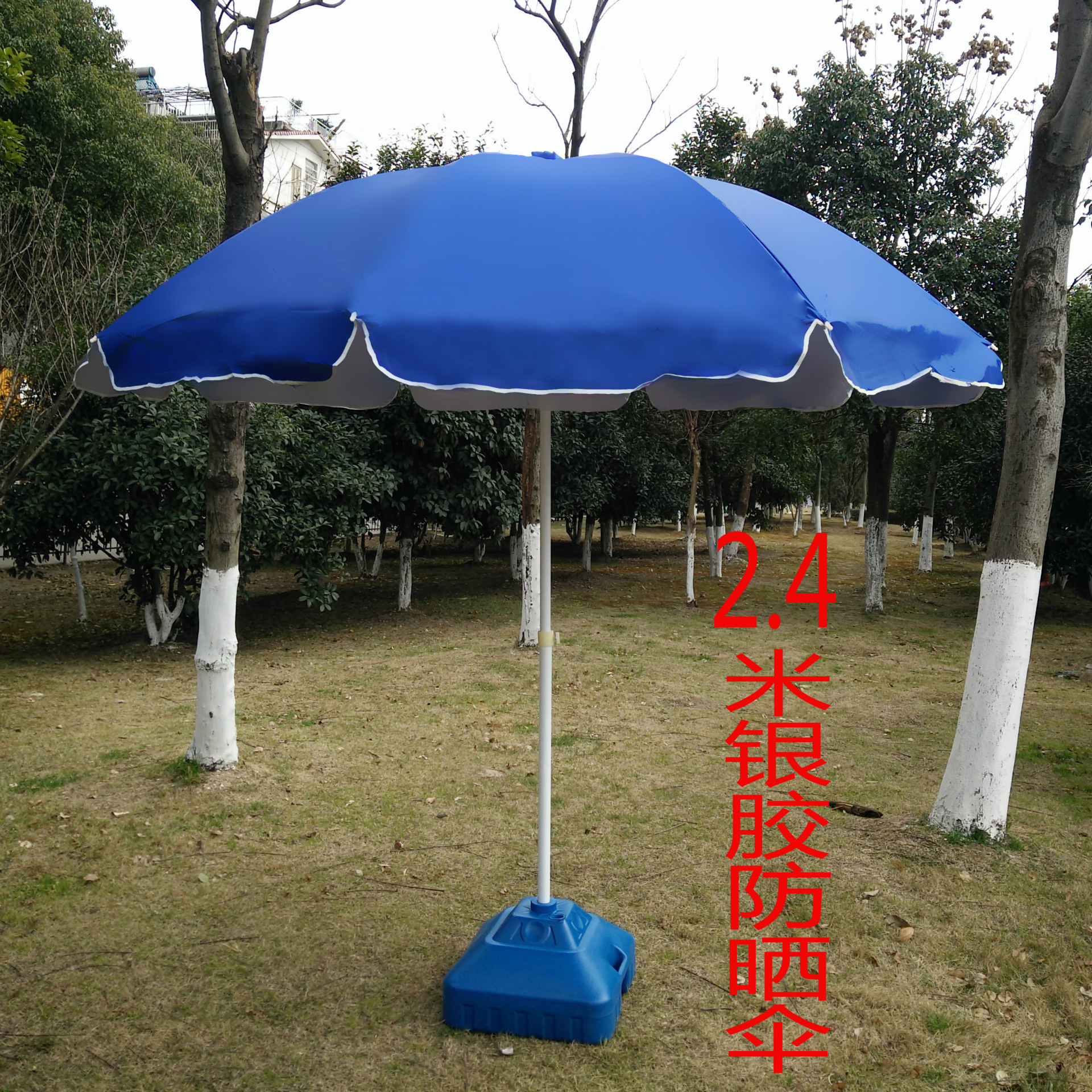 2.4米银胶大伞1