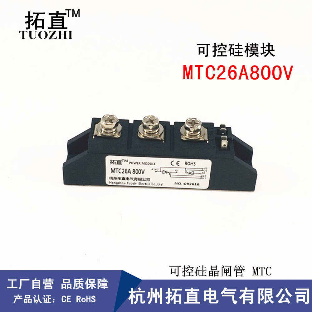 拓直可控硅模块26A 800V MTC26-08 MTC26A800V晶闸管模块MTC26A