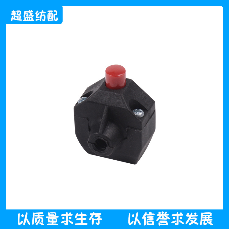 纺织配件定径开关