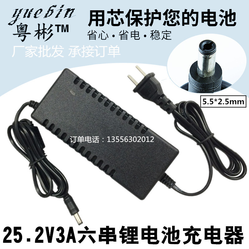 供应25.2V3A76W锂电池充电器桌面式大功率红转绿灯充电器