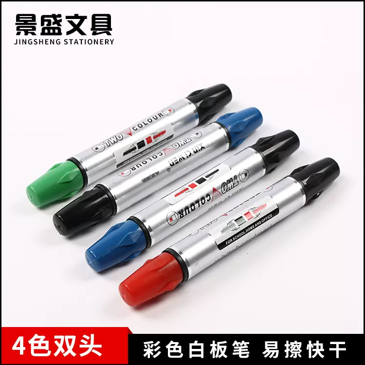 【双头】彩色油性白板笔可擦书写顺畅环保教学办公大容量马克笔