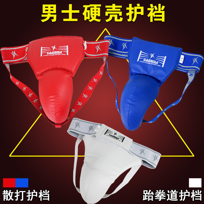 跆拳道護裆拳擊散打男士護裆女士護陰足球成人兒童防身撞擊打護具