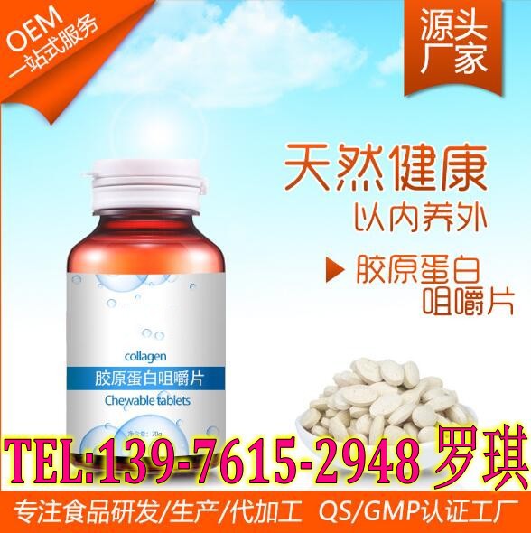 胶原蛋白咀嚼片_conew2