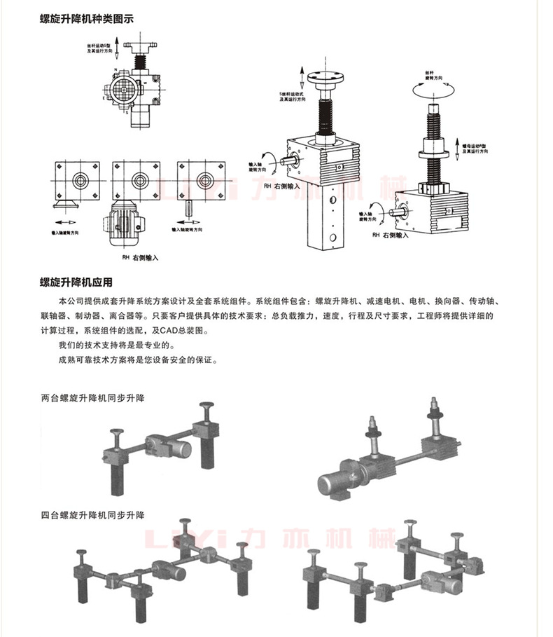 【LiYi力亦】SJB50滚珠丝杆升降机 SGB50螺旋丝杠升降器 伺服电机 升降机