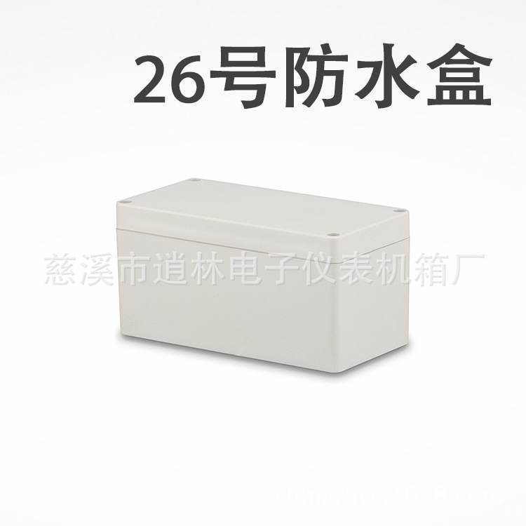 供应电子仪表/塑料防水盒/密封盒/接线盒26号/80*80*160