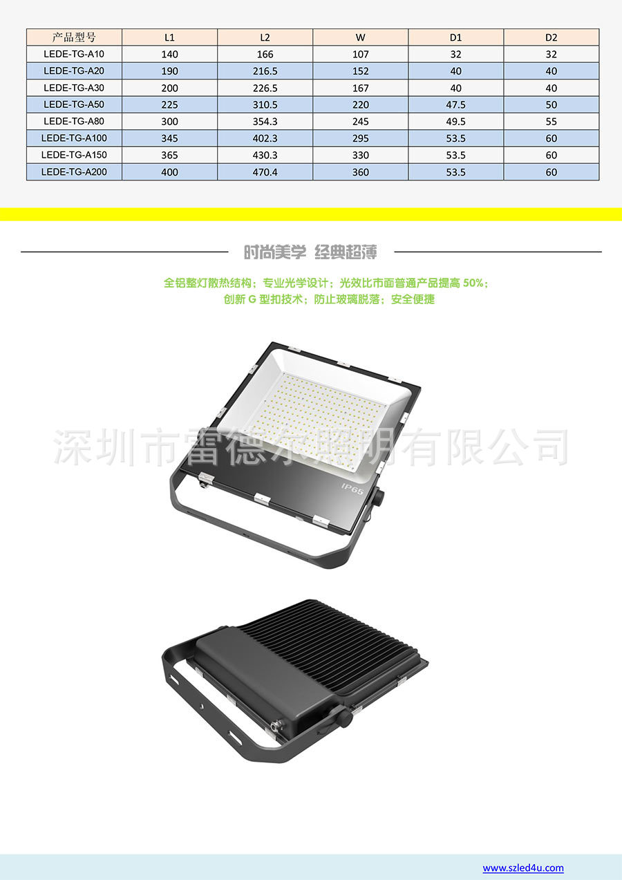 LEDE-TG-A中文规格书-3