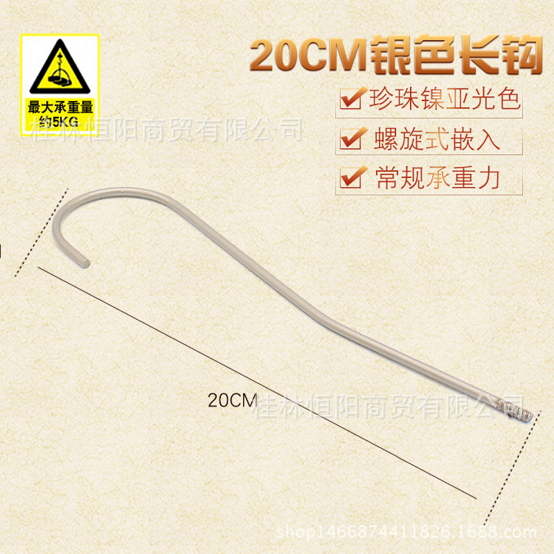 20CM 실버 롱 후크