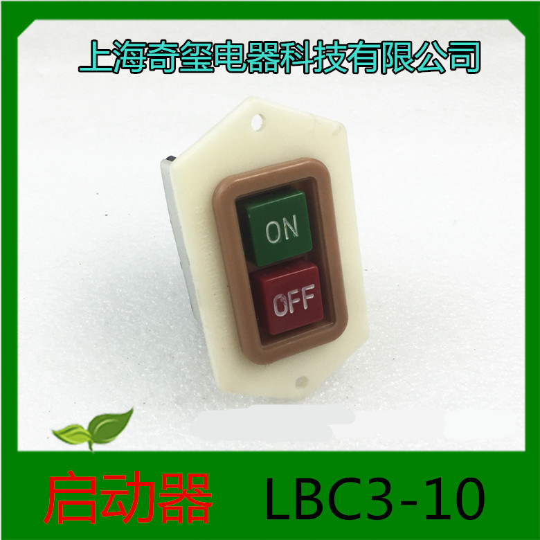 上海奇玺电器启动器LBC3-10 10A 380V