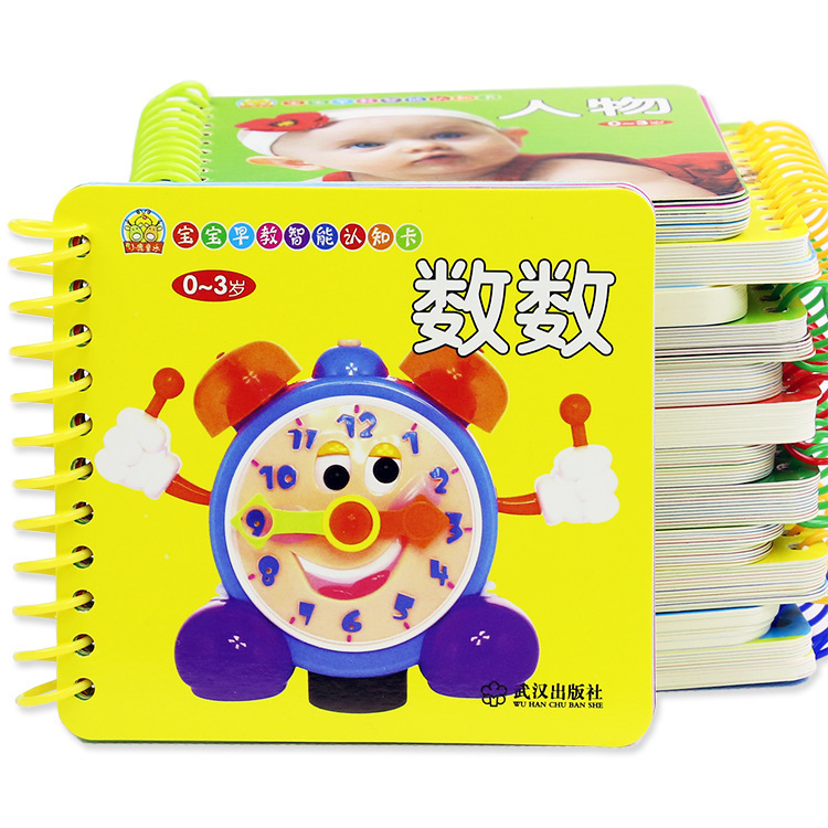 宝宝早教智能认知卡0-3岁宝宝启蒙识字卡 老莫婴幼儿益智书籍7377|ms