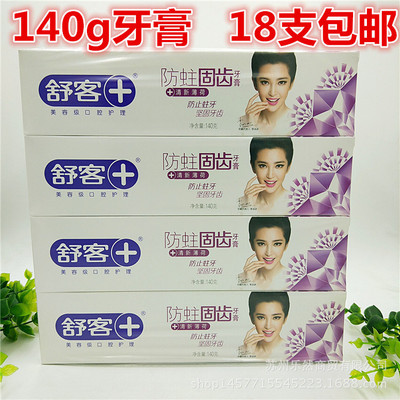 包郵 舒客舒克牙膏140g防蛀固齒 清新薄荷香型 商超貨源 大量批發