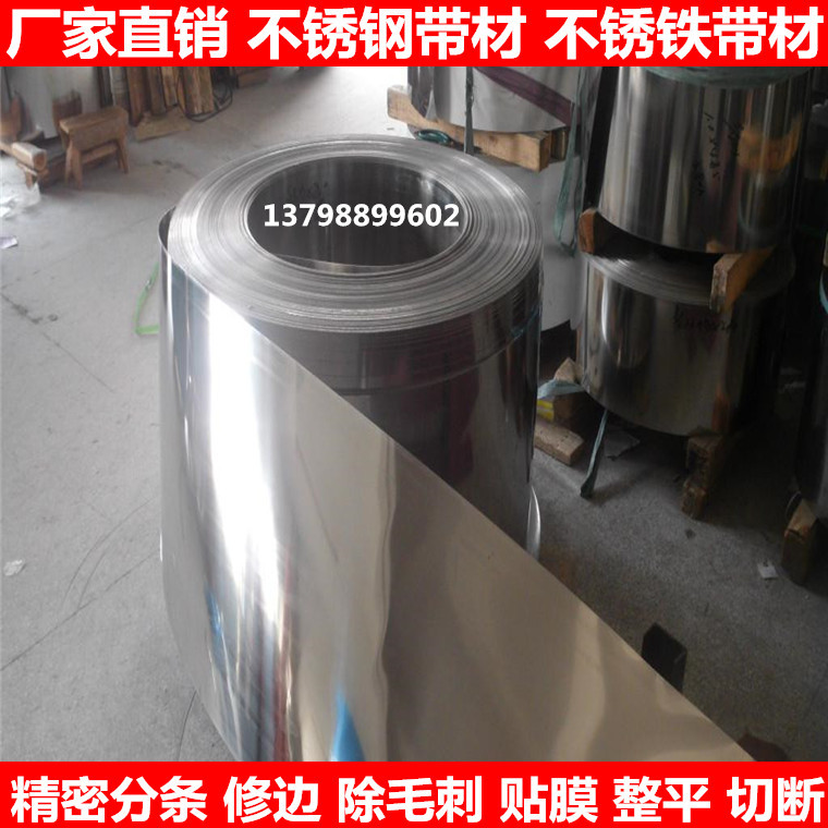 0.12MM 0.13mm 0.18MM 0.23MM 301不锈钢卷带 