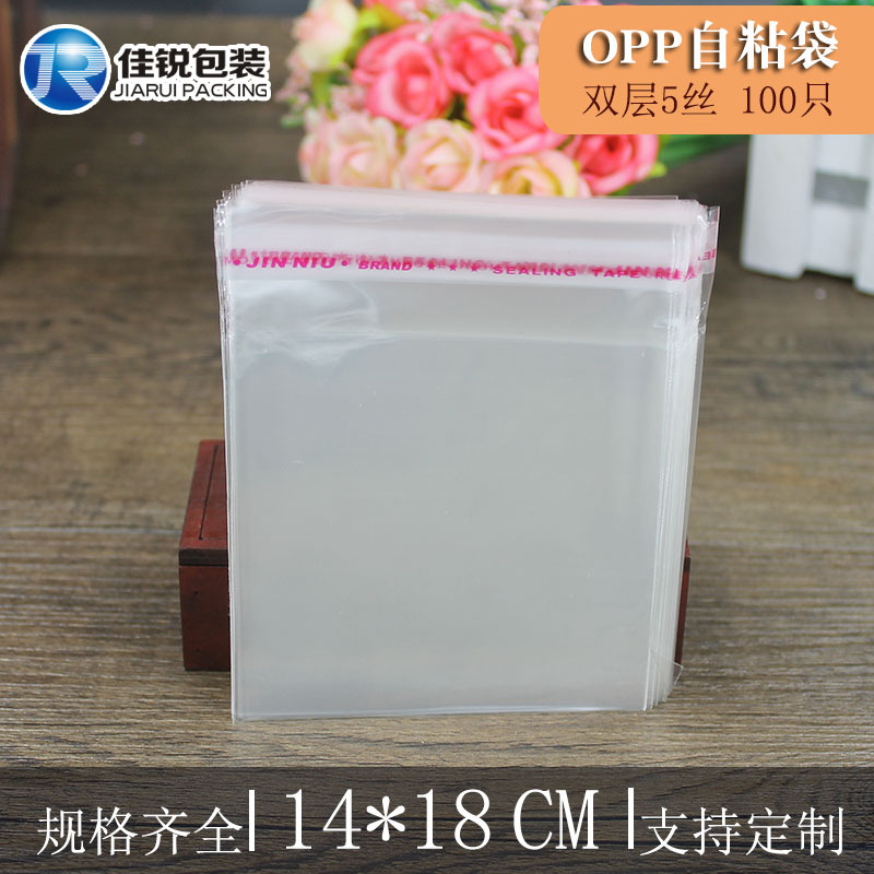 14*18 OPP袋子现货 封口袋不干胶自粘袋批发 5丝 100只 工厂直供