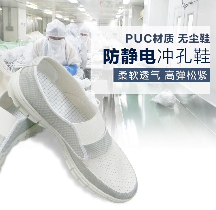 XY-08070500抗疲劳防静电无尘鞋_01