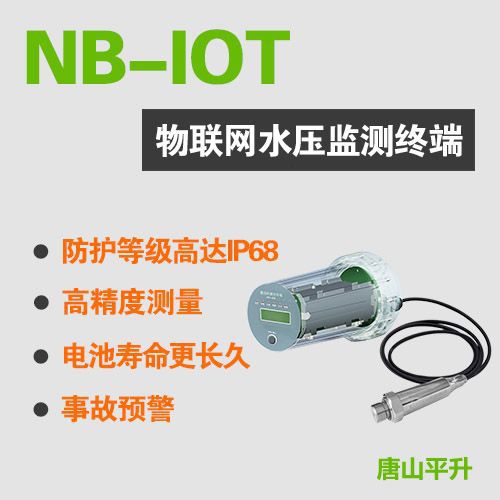 智能压力变送器、无线压力变送器、无线压力传感器