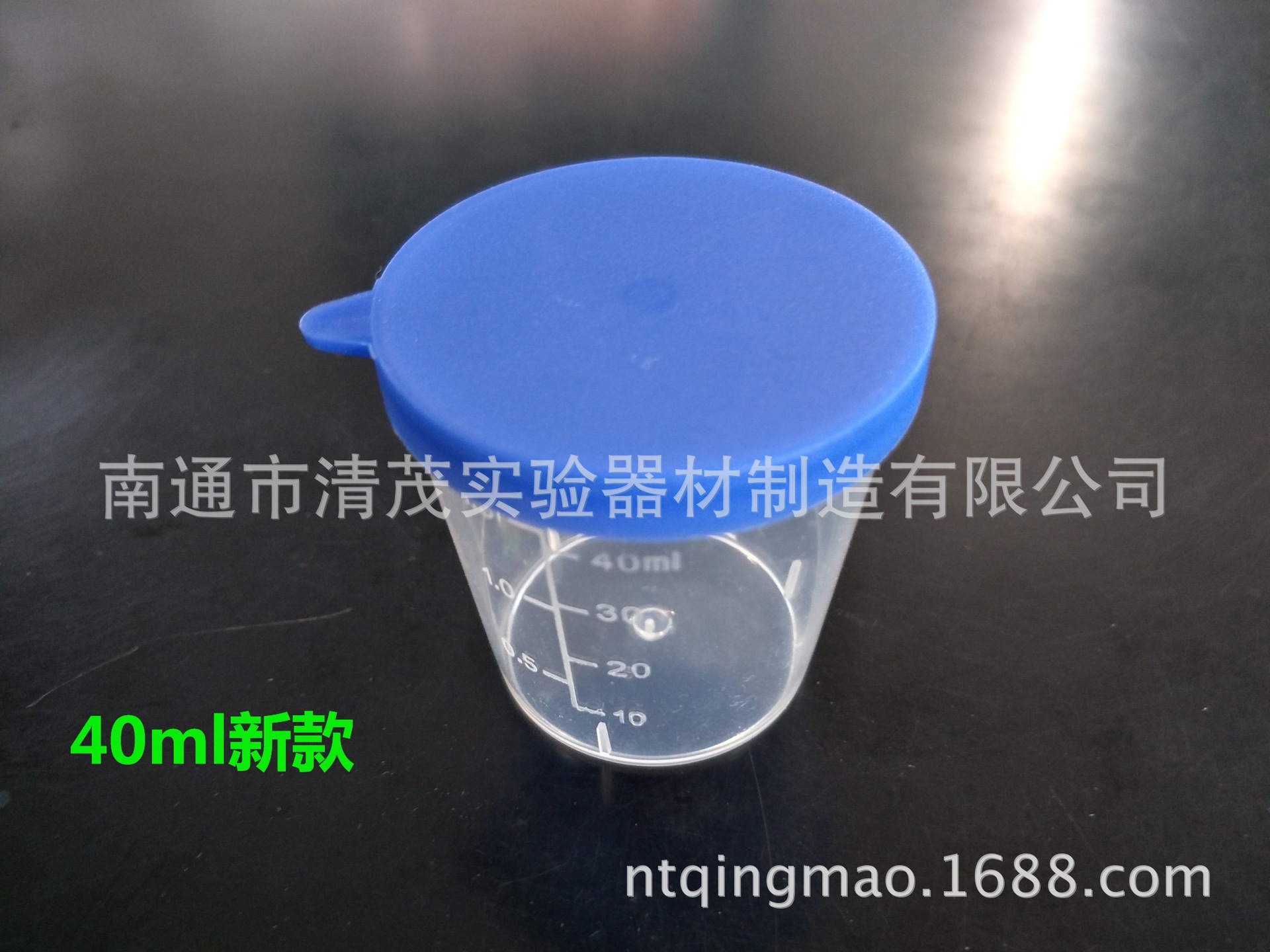 采样杯尿杯痰杯40ml新款QM-I36厂家直销清茂实验厂家直销pp