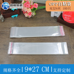 9*27CM 長條包裝袋 OPP自粘袋子 塑料袋透明膠袋 6絲 100隻