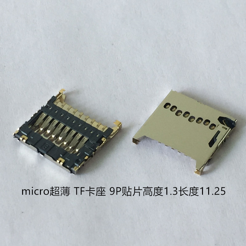 469-2_副本micro超薄 TF卡座 9P贴片高度1.3