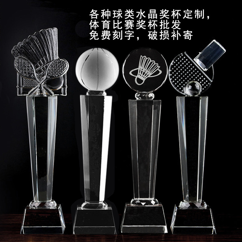 供应羽毛球乒乓球篮球类运动比赛水晶奖杯定制 mvp运动会颁奖奖品|ru