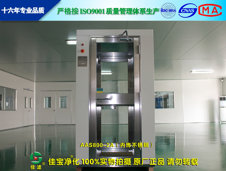 供应AAS800-1优质单人双吹外壳钢板烤漆内衬不锈钢风淋室、风淋