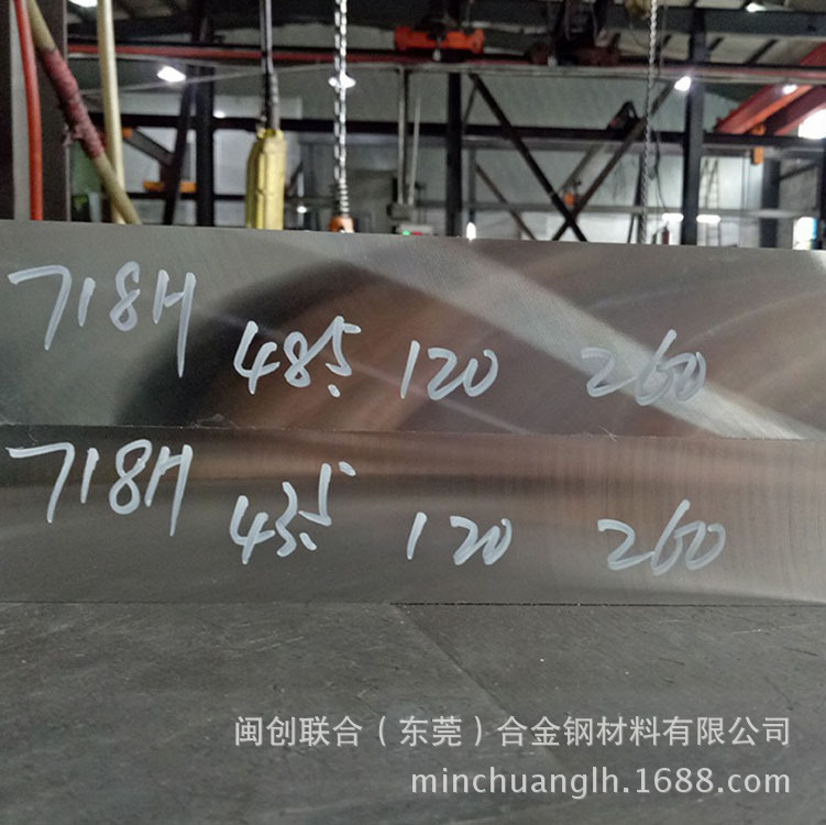 供应718H模具钢 预硬塑胶模具钢 718H精料 718H大小圆钢 28-35HRC