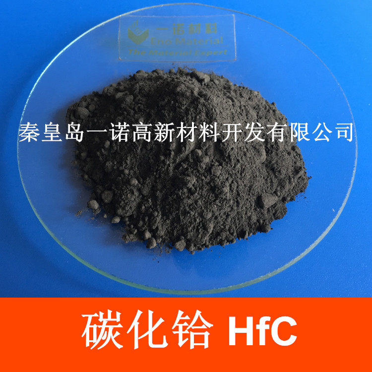 碳化铪 99.5% HfC 碳化铪 高纯碳化铪 一诺材料