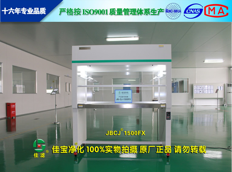 供应JB-CJ-1500FX优质双人垂直流净化操作台、无菌台、无尘工作台