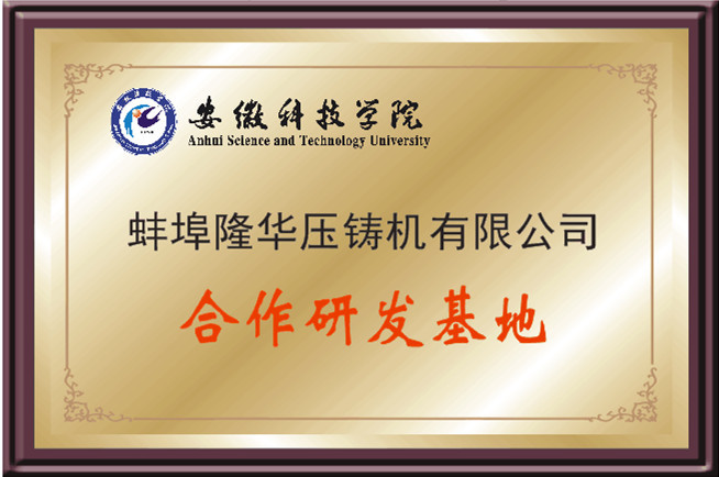 安徽科技学院牌子_副本