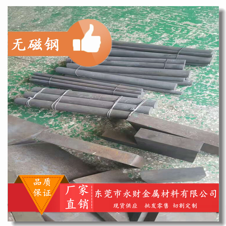 长期供应45Mn17Al3无磁钢 高韧性塑性好45Mn17Al3钢材