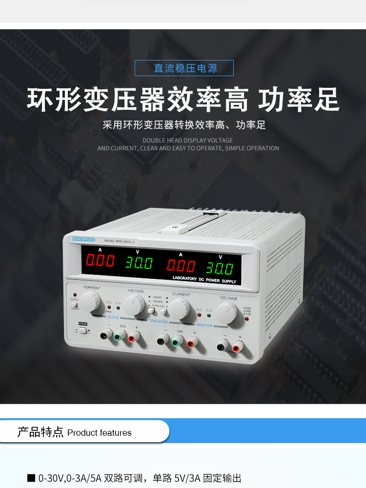 麦创MPS-3003L-3系列--详情_05