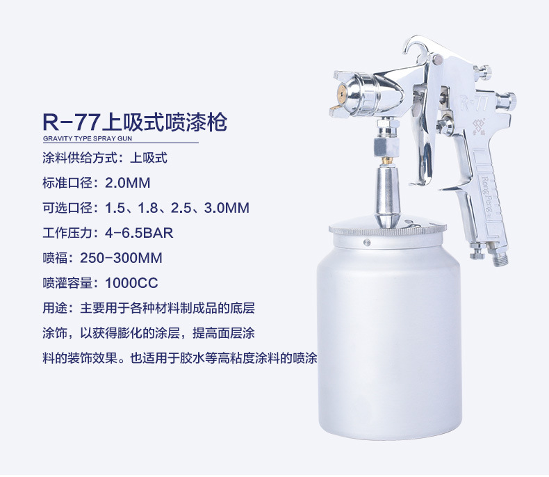 厂家直销荣鹏R77气动喷枪油漆喷枪底漆喷枪喷漆枪高雾化油漆喷枪