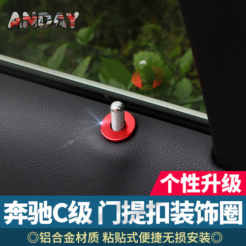 Suitable for Mercedes-Benz's new C-class GLC door lift door bolt decorative cover new e-class GLK door lock switch interior modification