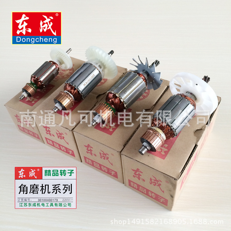 东成电锤电镐转子Z1C-FF-26/28/03-26/02-28 Z1G-FF-6/05-6转子