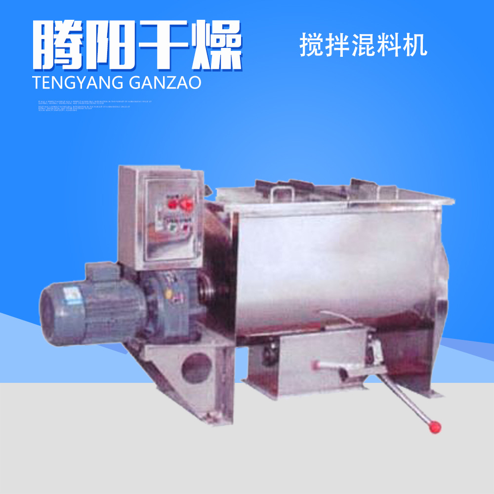 供应干粉大容量混料搅拌机电动卧式不锈钢混合节能全自动食品级