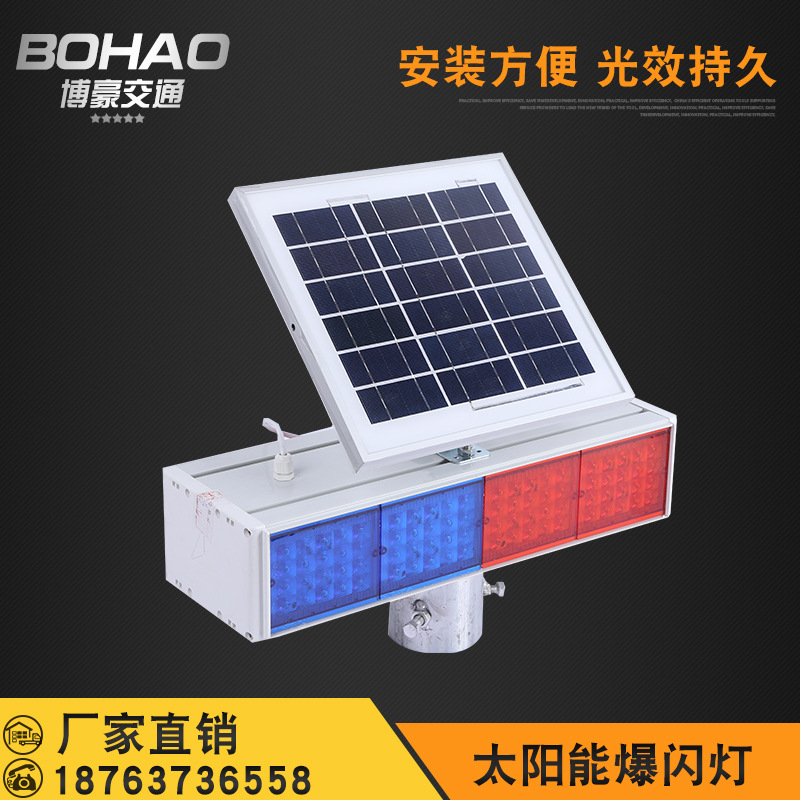 警示灯爆闪灯太阳能 交通警示灯led 红蓝爆闪灯 施工警示灯交通灯