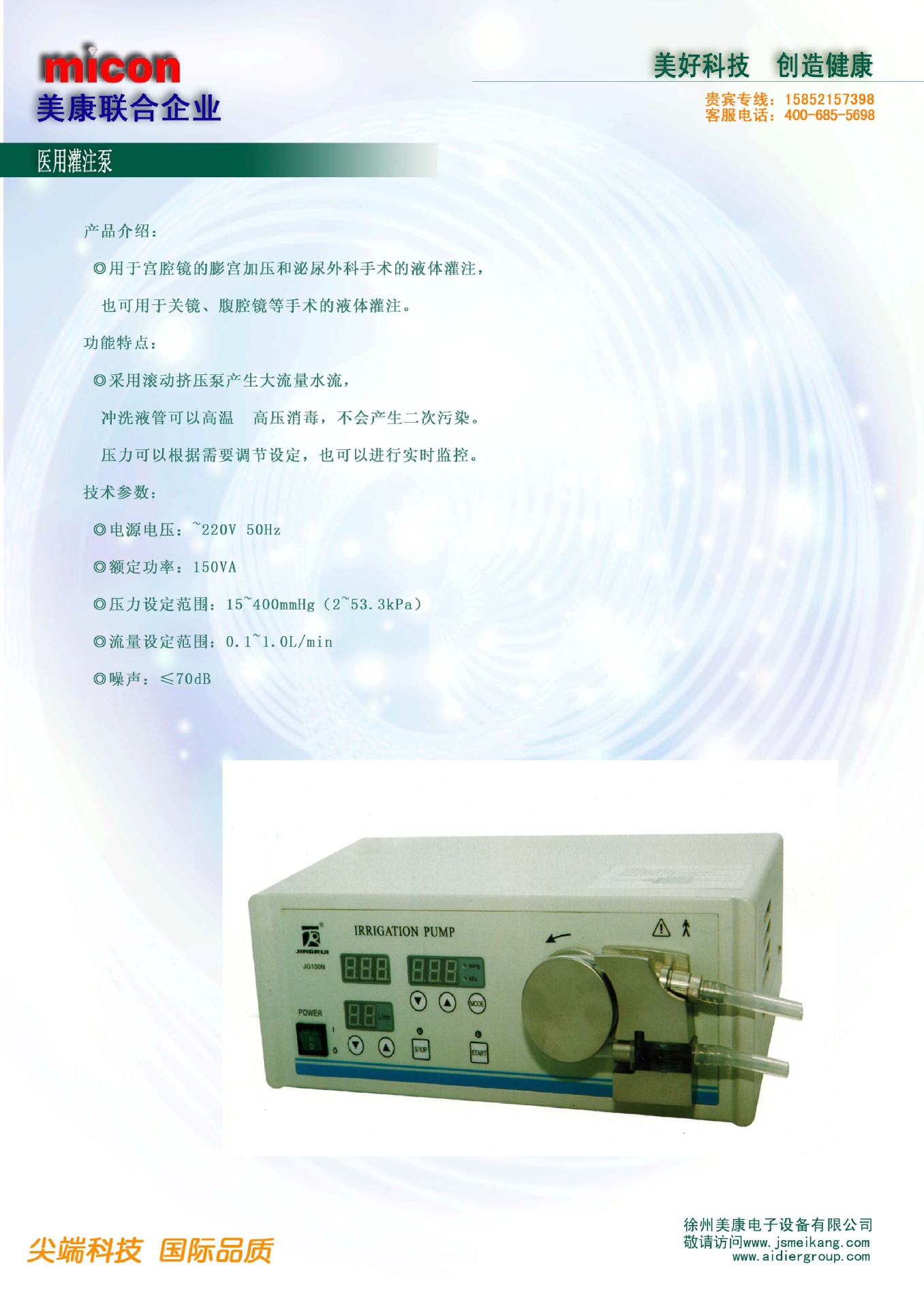 腔镜灌注泵 供应腹腔镜灌注泵国产腹腔镜冲洗器-阿里巴巴