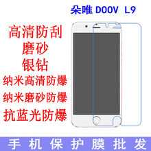 适用于朵唯DOOV L9 保护膜 高清膜 磨砂膜软膜 手机膜 贴膜