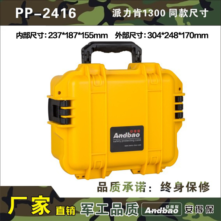 安全防护箱 防潮防水密封箱 摄影器材 精密仪器工具保护箱PP-2416