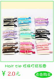 Hair tie 珍珠打结发圈 副本