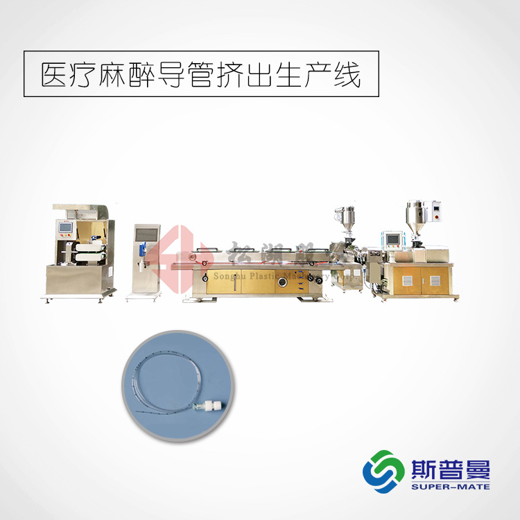 医穿刺硬膜外麻醉导管高速精密挤出生产线 麻醉管挤出机