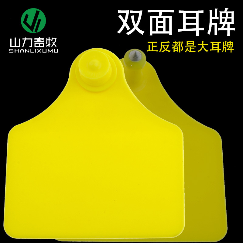 双面 大号 奶牛耳标牌 牛耳标 耳号牌 耳牌 无字 空白