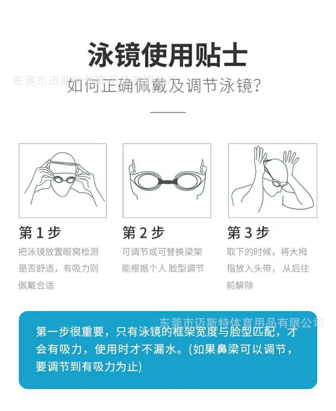 泳镜佩戴说明