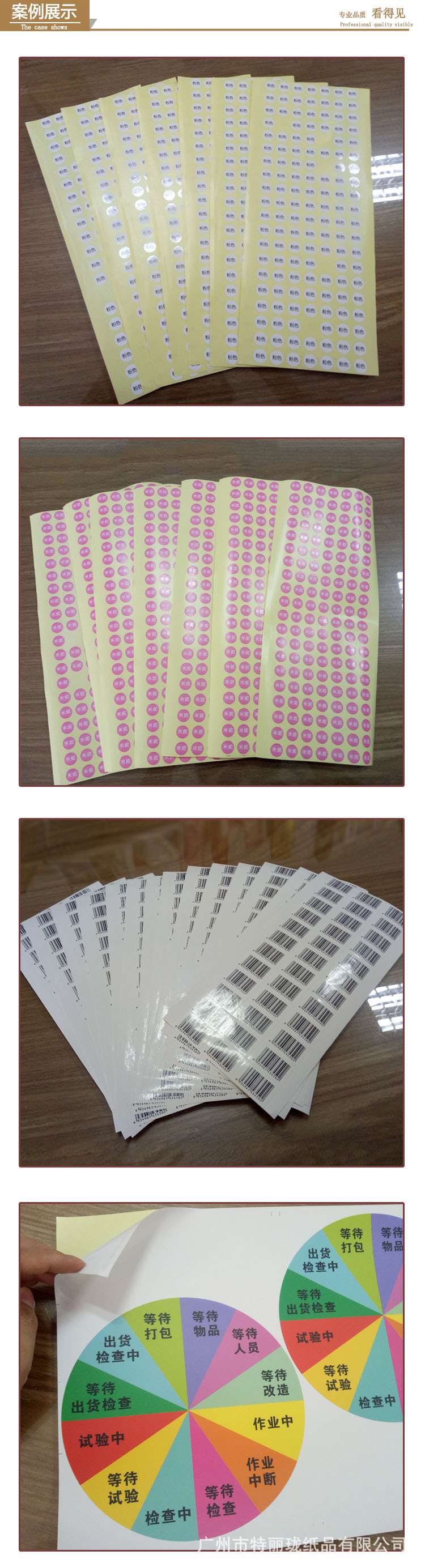 不干胶印刷厂家定做彩色贴纸条形码标签